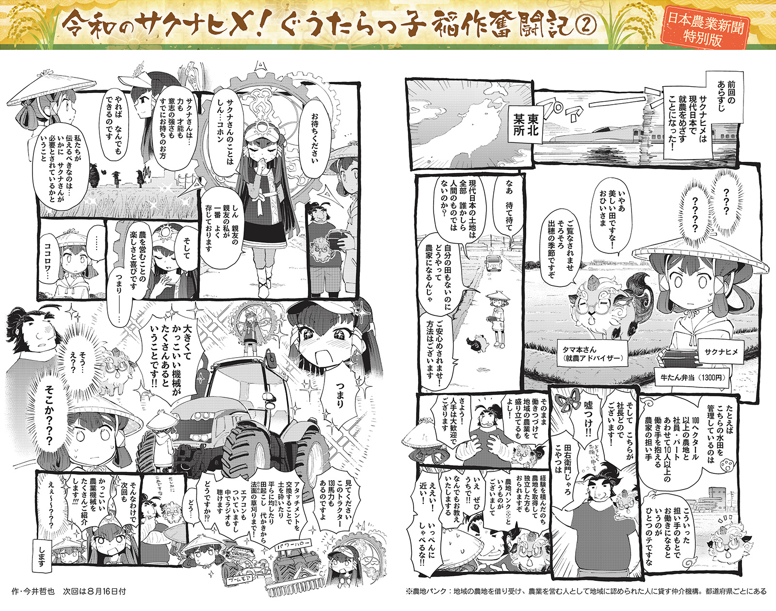 令和のサクナヒメ!ぐうたらっ子稲作奮闘記 2