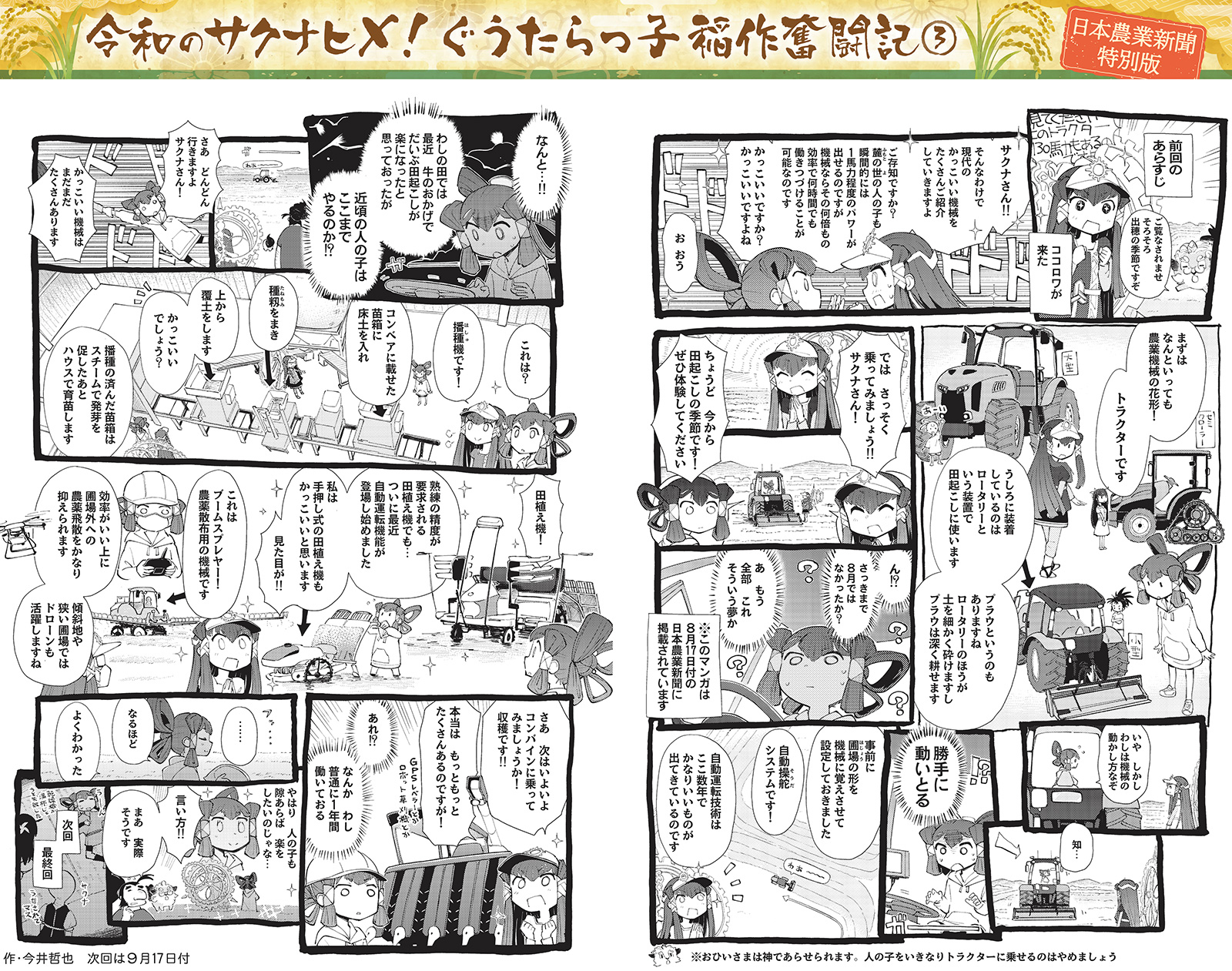 令和のサクナヒメ!ぐうたらっ子稲作奮闘記 3