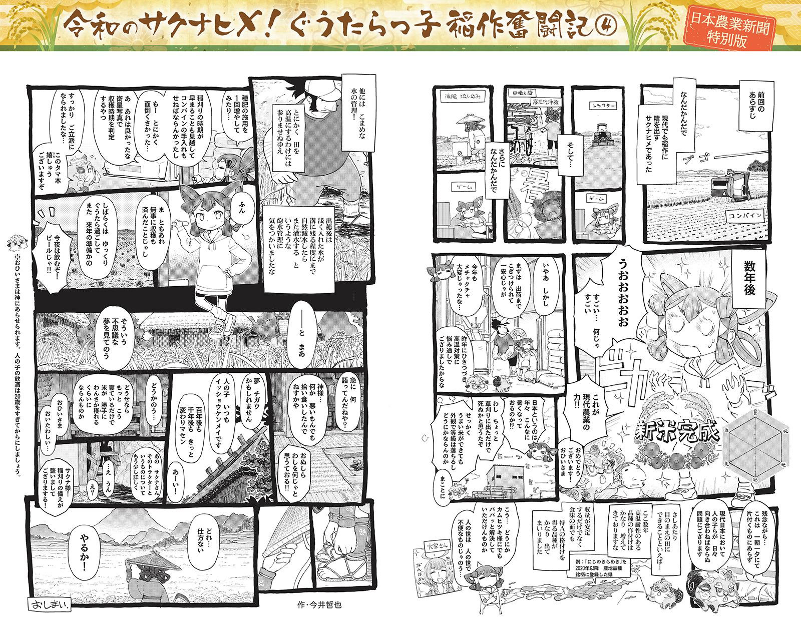 令和のサクナヒメ!ぐうたらっ子稲作奮闘記 4